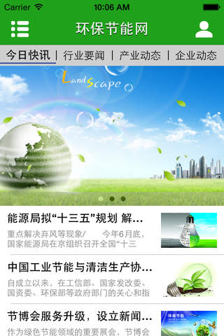 环保节能网-掌上平台 screenshot 2