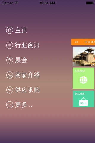 中国建筑信息网 -- iPhone版 screenshot 2