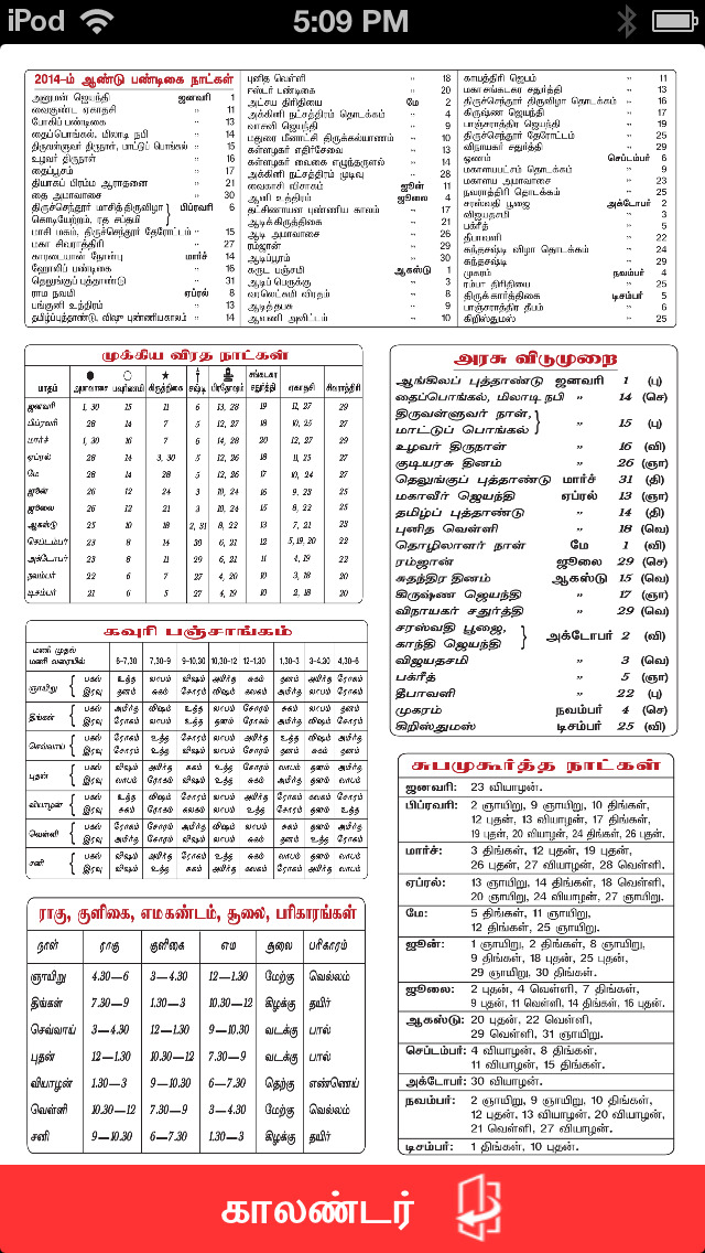 App Shopper Rani Muthu Tamil Calendar 2014 (Utilities)