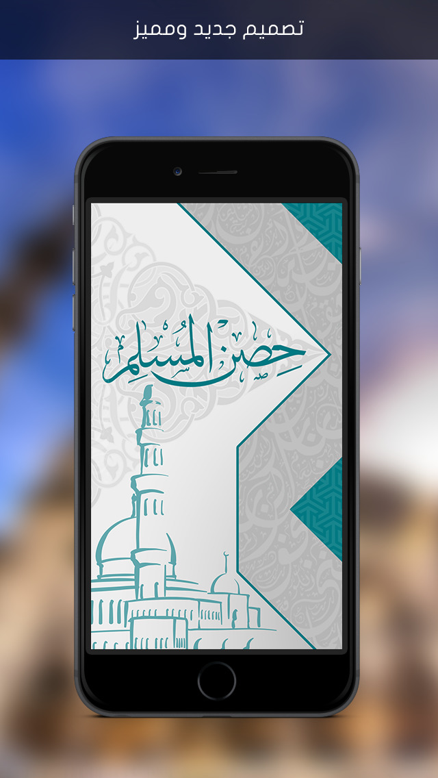 حصن المسلم الجديد
