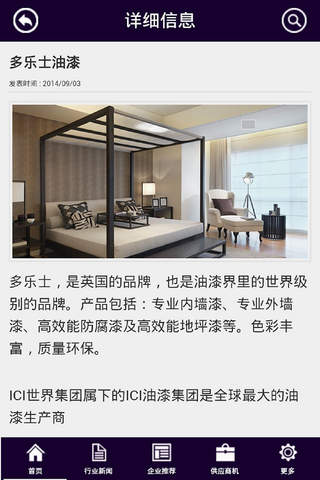 广西家居建材-广西地区最大的建材行业平台 screenshot 2