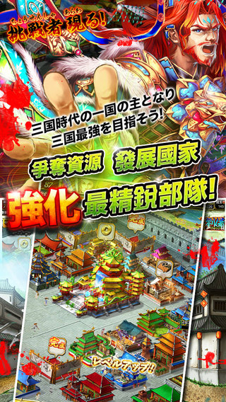 【免費遊戲App】軍勢RPG 蒼之三國志–日本最強手控戰鬥策略遊戲-APP點子