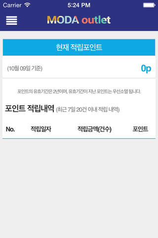 모다아울렛 모바일 포인트/멤버십/쿠폰/이벤트 screenshot 3