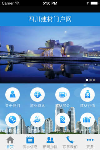 四川建材门户网 screenshot 2