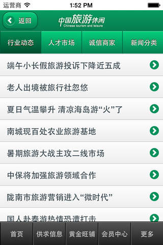 中国旅游休闲 screenshot 2
