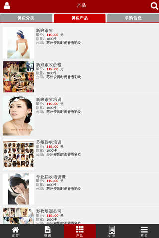 中国彩妆行业门户 screenshot 4