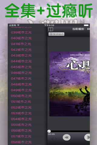 心理罪之城市之光 【有聲】全集完整經典 screenshot 3