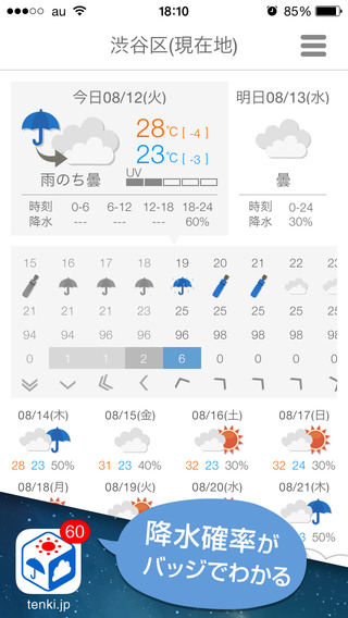tenki.jp 天気・地震など無料の天気予報アプリ