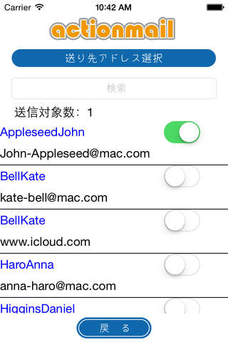 Action Mail 特定のキーワードを相手の呼び名に変えてメールを一斉送信します screenshot 3