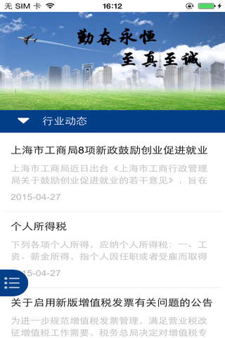 上海财务咨询网 screenshot 3
