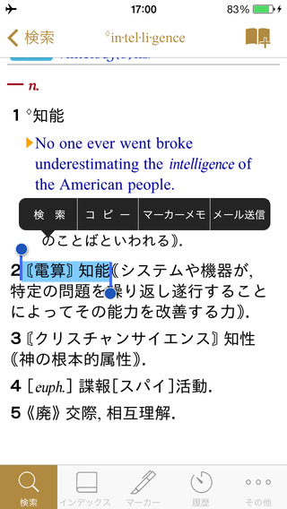 【免費書籍App】リーダーズ・プラス英和辞典｜19万項目の現代英語を的確に反映-APP點子