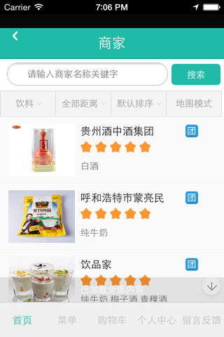 中国绿色有机食品 screenshot 3