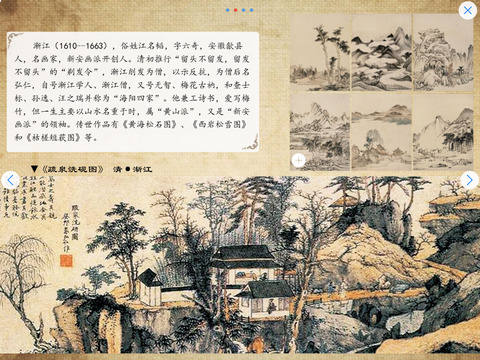 Chinese landscape Painting Appreciation screenshot 4