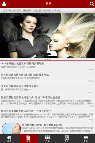 中国美容美发行业网 screenshot 3