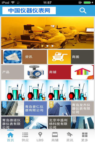 中国仪器仪表网-行业平台 screenshot 2