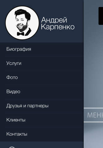 ведущий событий Андрей Карпенко screenshot 2