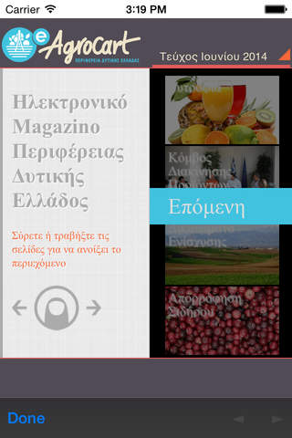 Αγροτικό Magazino screenshot 2