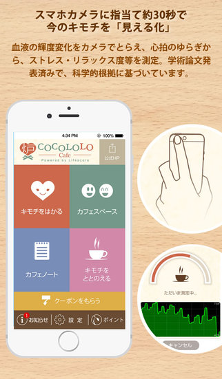 免費下載健康APP|COCOLOLO-心拍のゆらぎで8タイプのキモチをチェック- app開箱文|APP開箱王