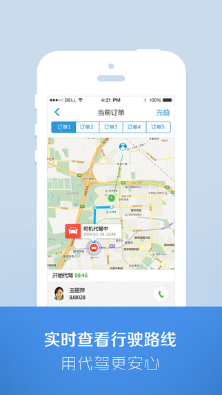 【免費旅遊App】e代驾-专属代驾，安全出行，车主酒后商旅必备-APP點子