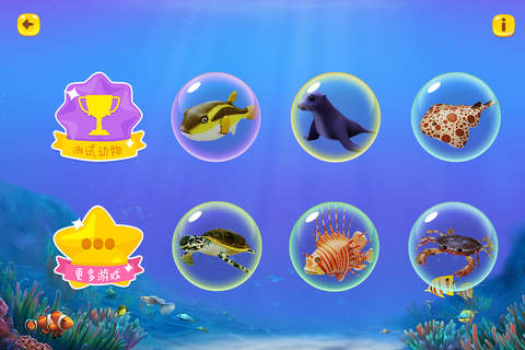 3D动物海洋版 screenshot 2