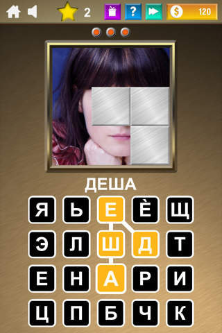 Unlock the Word - Celebrities Edition screenshot 2