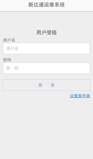 【免費生產應用App】NDT客服运维应用-APP點子