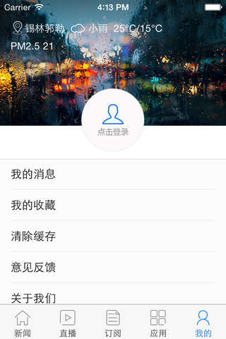 锡林河 screenshot 3