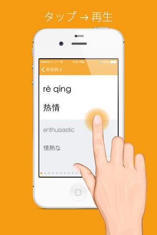 形容詞編 - 悟空塾中国語, 一週間にらくに120常用単語を聞き取れる screenshot 4
