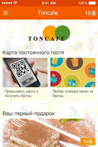 Toncafe screenshot 2