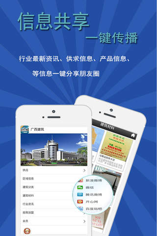 广西建筑App screenshot 2