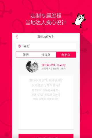 筷子旅行-海外中文专车 screenshot 3