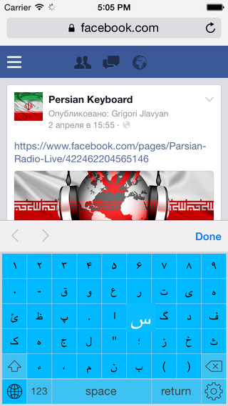 【免費工具App】Persian Keyboard ios8-APP點子