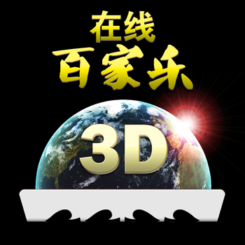 在线百家乐3D LOGO-APP點子