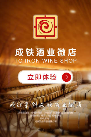 成铁酒业 screenshot 2