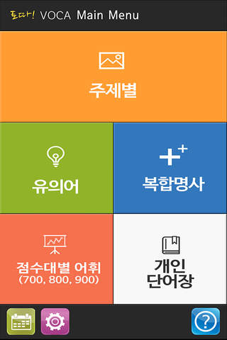 토따 VOCA (토졸 보카 앱) screenshot 2