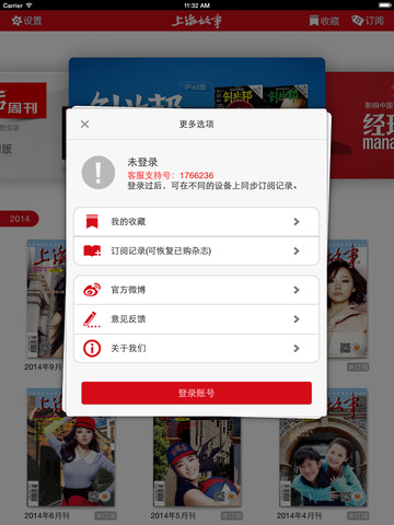 《上海故事》iPad版 screenshot 3