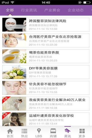 中国美业门户 screenshot 3