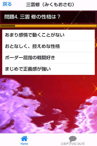 クイズforワールドトリガーﾎﾞｰﾀﾞｰｸｲｽﾞ screenshot 3