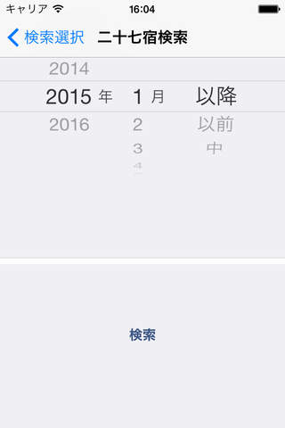 善暦2015 screenshot 2
