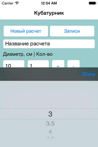 Кубатурник Free screenshot 2