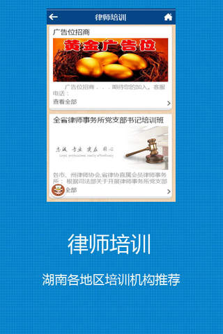 湖南律师网 screenshot 3