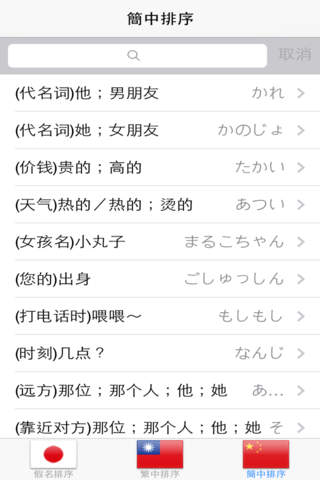 簡單學日語 screenshot 4