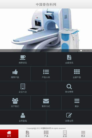 中国骨伤科网 screenshot 2
