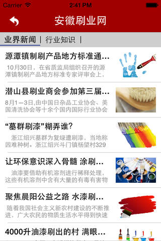 安徽刷业网 screenshot 2