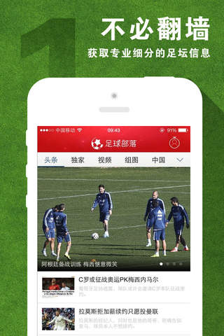 足球部落——足球比赛直播资讯神器 screenshot 3