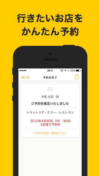 【免費生活App】Yahoo!予約 飲食店〜空席検索・かんたん予約-APP點子