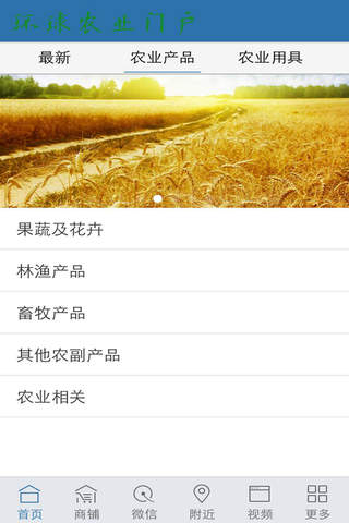 环球农业门户 screenshot 4