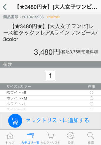 GalooShoppers for 楽天 screenshot 3