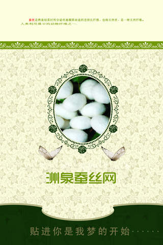 洲泉蚕丝网 screenshot 3