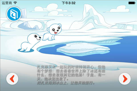 健达奇幻—探索北极熊的世界 screenshot 2